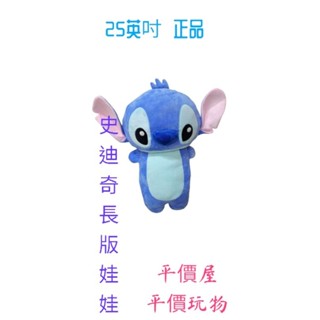 史迪奇 25英吋 迪士尼娃娃玩偶 全新💯 正版授權