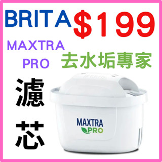 BRITA MAXTRA PRO濾芯-去水垢專家 濾芯