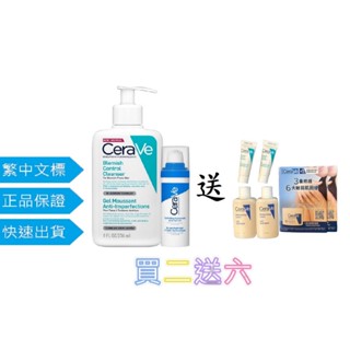CeraVe適樂膚 買二送六 淨膚白泥抗粉痘潔面露 236ML 全效水光B5玻尿酸修護精華 30ML 詳情見內文