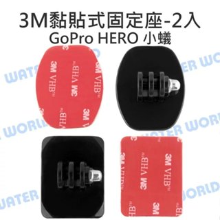 【中壢NOVA-水世界】GoPro Action 運動相機通用【3M 黏貼式固定座 2入】貼片 圓弧 方型 衝浪 安全帽