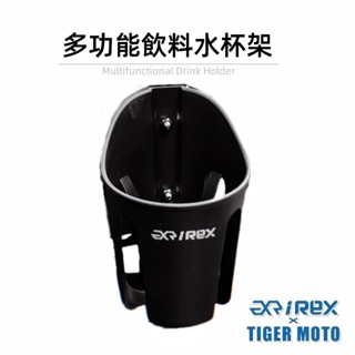 【老虎摩托】雷克斯 REX 現貨 多功能杯架 水杯架 飲料架 後視鏡水杯架 後視鏡杯架 橫桿杯架 機車飲料架 重機飲料架