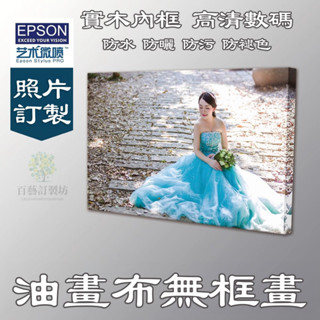【免運】無框畫 客製無框油畫 油畫diy 數字畫 客製照片 裝飾畫 似顏繪 訂製掛畫 情侶畫 全家福 婚紗照 裝飾畫