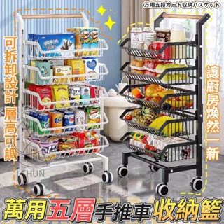 💪現貨💪 萬用 五層 手推車 收納籃 收納推車 推車 廚房收納 客廳收納 分類 五層推車