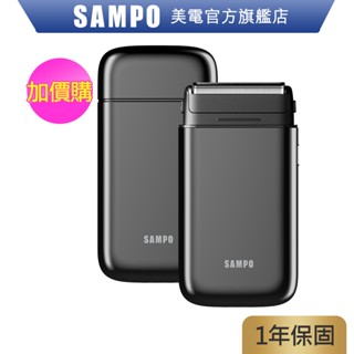 SAMPO 聲寶 名片型雙刀頭電鬍刀 便攜式 原廠保固 現貨 (加購價)