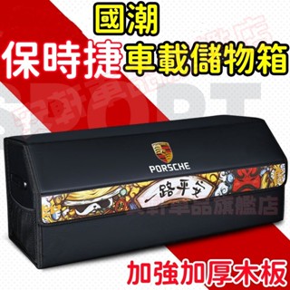 保時捷後備箱儲物箱 汽車整理箱 車載折疊收納箱 車用雜物箱置物箱 Cayenne Cayman Panamera 718