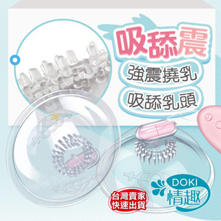 乳房按摩器 胸部按摩器 乳頭按摩器 波波妹 舌舔乳房按摩器 穿戴跳蛋 舌舔器 電動乳罩 跳蛋 按摩棒 陰蒂刺激器
