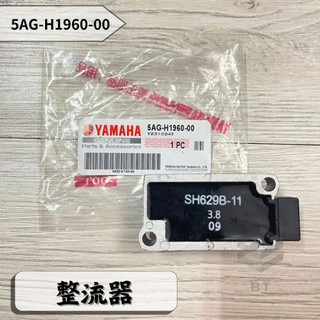 ✤BT機車材料精品✤⭐️現貨全新⭐️⇖山葉 YAMAHA⇘ 5AG 原廠 整流器 整壓器 5AG-H1960-00