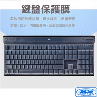 矽膠 鍵盤膜 可用於 海盜船 Corsair K70 RGB PRO RGP0135 K70 MAX機械式鍵盤 KS優品