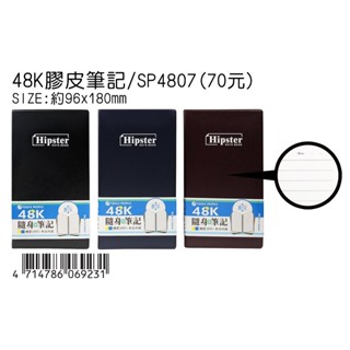 豆點 膠皮橫線筆記本 隨身筆記本 48K / 80K / 144K