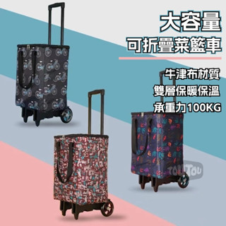 【臺灣寄出】菜籃車 折疊菜籃車 買菜車 買菜推車 菜籃推車 拉桿菜籃車 買菜籃車 買菜拉車 買菜購物車 菜籃拉車