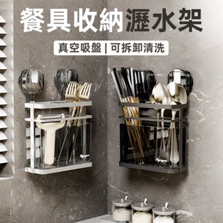 [免安裝 吸盤式] 筷子瀝水架 筷子收納盒 筷子桶 吸盤筷子架 筷子筒 筷筒 筷桶 筷籠