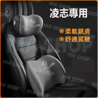 凌志汽車頭枕腰枕 NX ES RX UX IS CT LS GS LX RC 車用護頸枕 腰靠墊 記憶棉枕