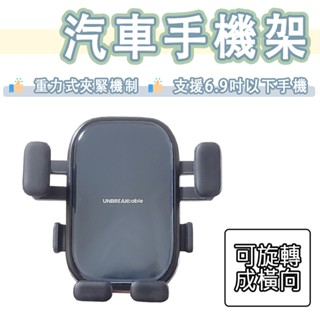 【美國品牌】手機支架 汽車手機支架 重力支架 手機導航支架 出風口支架 車用支架 橫向支架 手機架 汽車導航支架 冷氣口