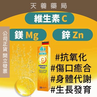 【 雲揚 】活護力維生素高單位C1000+鋅發泡錠