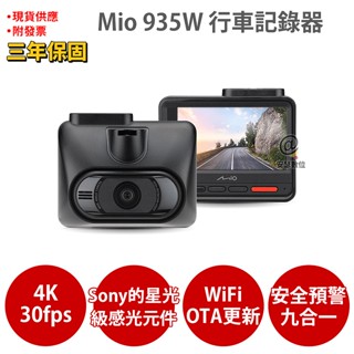 Mio 935W 4K 支援APP WIFI SONY STARVIS 星光級感光元件 GPS 金電容 行車記錄器