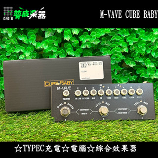 [夢成音樂中心] M-VAVE CUBE BABY 最新 TypeC 充電 IR 電吉他 綜合 效果器