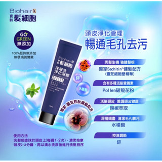 PBF 寶齡富錦 髮細胞深層洗淨化凝膠 15ml
