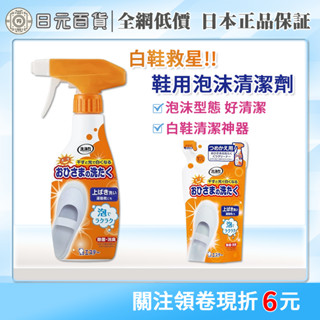 ❣全網最低價❣ST雞仔牌 洗淨力 鞋用泡沫清潔劑 240ml 小白鞋清潔 漂白噴霧 運動鞋清潔 洗鞋 布鞋清潔 日元百貨