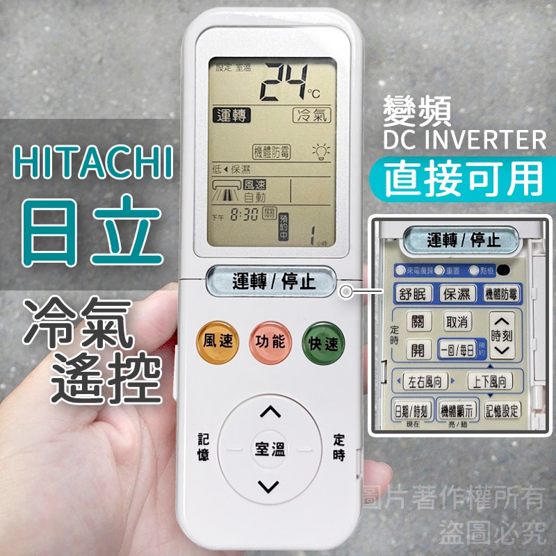 日立變頻冷氣遙控器 HITACHI RE09T1 適用  RE10T1 RF10T1 RF091 RF11T1