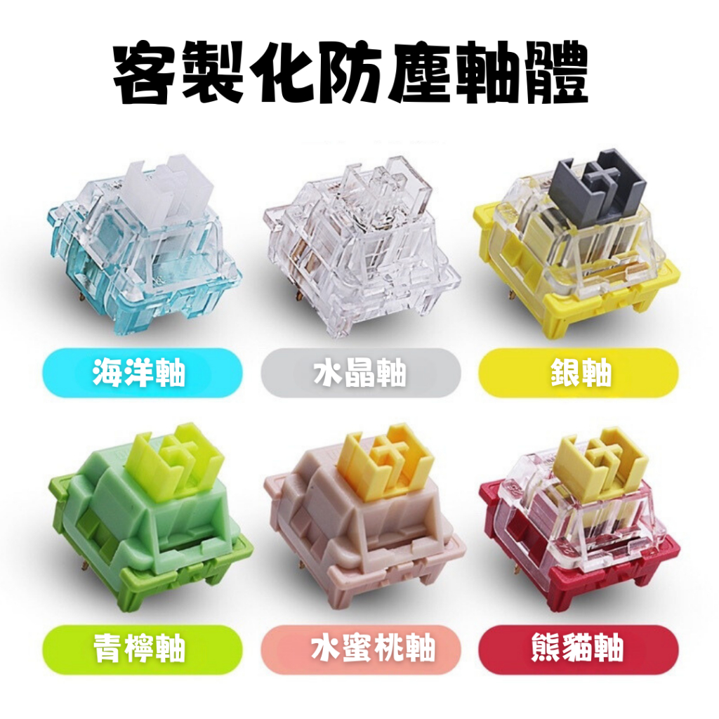 🔥隔日出貨🔥機械鍵盤軸體 熱插拔 軸心 十字軸 電競 高特 軸體 靜音 水蜜桃 青檸 熊貓 海洋 透明水晶軸 機械鍵盤