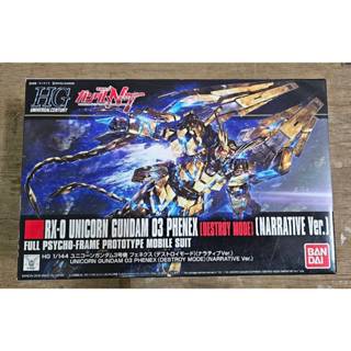[現貨]紅標 HGUC #213 獨角獸 鋼彈 3號機 菲尼克斯 萬代