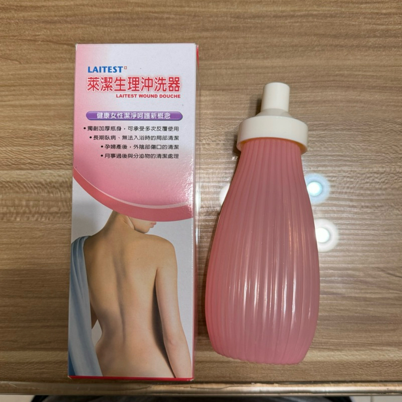萊潔生理沖洗器 全新