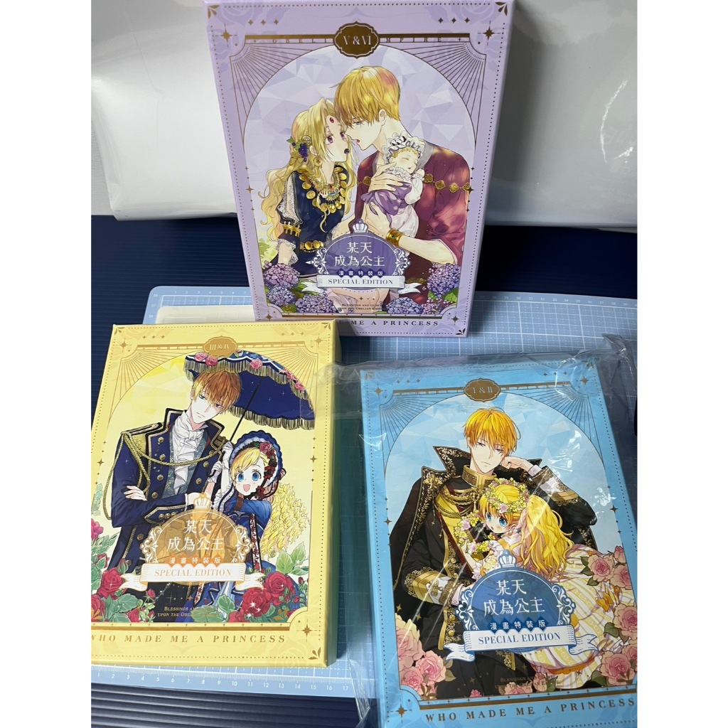 售價$9900 某天成為公主 1~8 特裝版 漫畫 書盒 盒裝 深空出版 1-8 周邊 贈品 明信片 立牌 娜西 路卡斯