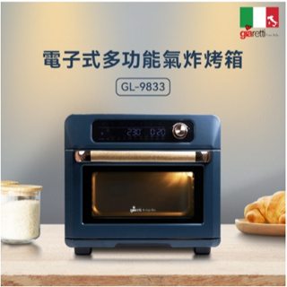 【義大利Giaretti 珈樂堤】24L電子式多功能氣炸烤箱 GL-9833 綻放藍/精緻白