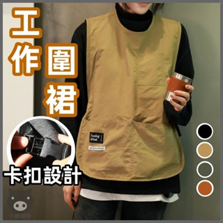 🐷圍裙🐷工作圍裙 工作服 防水防汙圍裙 工裝圍裙 馬甲圍裙 多功能圍裙工作服 工業圍裙 背心圍裙 工業風圍裙 工裝背心
