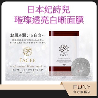 日本【FACEE 妃詩兒】璀璨透亮白皙面膜 美白面膜 保濕面膜 水解膠原蛋白 10入/包 Cosme 網站 高評價