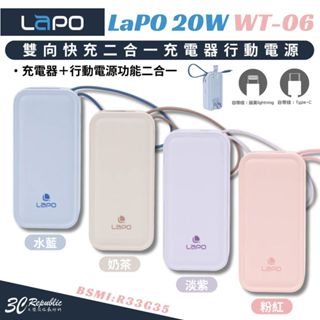 Lapo WT-06 行動電源 萬能充 20W 5000mah type c Lightnin iPhone 15 16