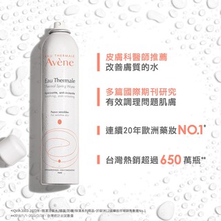 Avene雅漾 活泉水 150ml／300ml／150ml二入特惠組【新高橋藥局】多款供選｜公司貨 化妝水