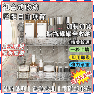 🎉新款水波紋吸盤置物架🎉衛生間免打孔收納盒 洗漱臺壁掛化妝品整理收納筐 免打孔掛壁收納盒 浴室置物架