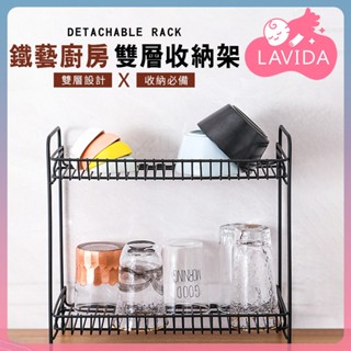 【收納必備】鐵藝廚房雙層收納架 置物架 廚房置物架 調味料架 多功能置物架 桌上收納 瓶罐架 鐵藝分層架 簡約置物架