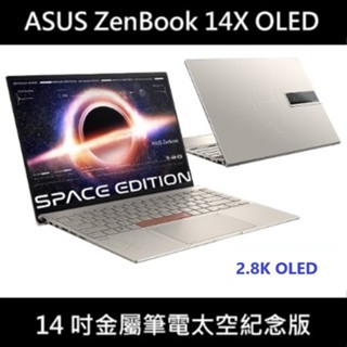 [太空紀念] ASUS Zenbook 14X OLED SPACE EDITION UX5401ZAS 零重力鈦色