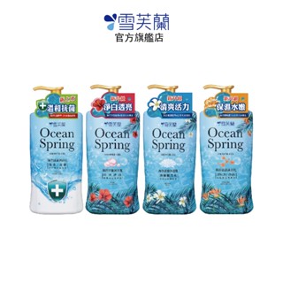 【雪芙蘭】海洋活泉沐浴乳1000g《海藻抗菌 珍珠淨白 海礦鹽清爽 膠原蛋白保濕》官方旗艦店