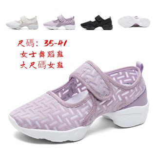✨久穿不累腳✨ 鞋 女鞋 現代跳舞鞋女 軟底單網飛織中跟廣場舞蹈鞋 休閒運動鞋 魔術貼舞鞋 大碼女鞋 健身鞋