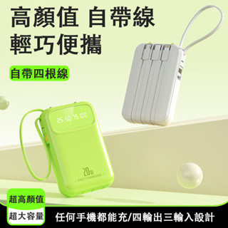 新款彩屏✨行動電源 20000mah超大容量 迷你便攜 自帶四線 適用蘋果 安卓 行動充 充電寶 2.1a快充 手電筒