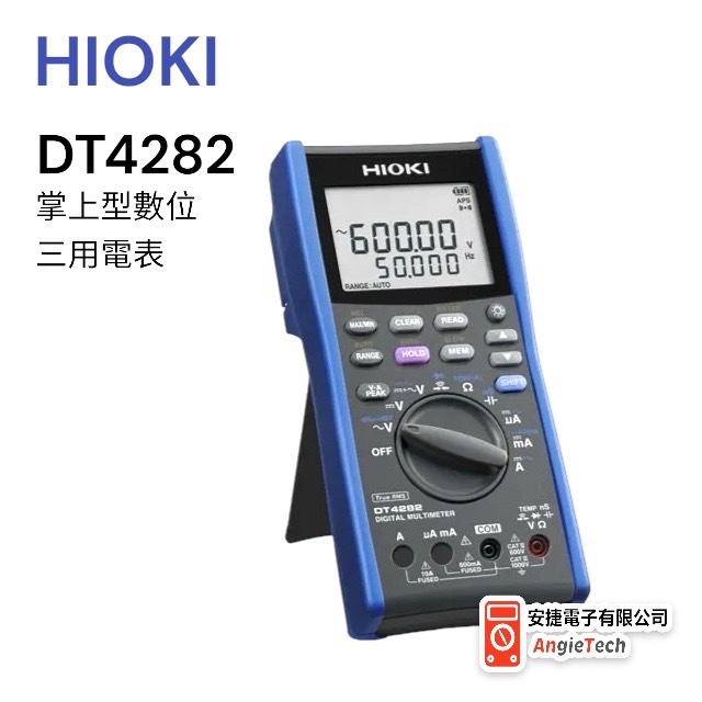 HIOKI 掌上型數位三用電表(高精度型) DT4282 / 原廠公司貨 / 安捷電子