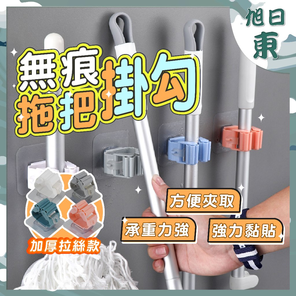 【台灣現貨⚡速發】無痕拖把掛勾 黏貼式 高承重 掛架 收納架 防水 拖把架 掃把架 強力 免釘 無痕 免打孔 拖把架