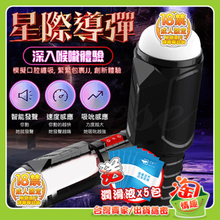 💖淘情趣💖 Dibe-星際導彈 7段變頻吸吮發聲鍛煉震動自慰杯-黑（成人情趣用品 自慰器 飛機杯）
