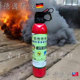 最便宜H.S.消防器材 德國原液🇩🇪 500ML 高效環保泡沫滅火器 高效阻 燃環保植物型 車用家用 滅火器 臺灣製