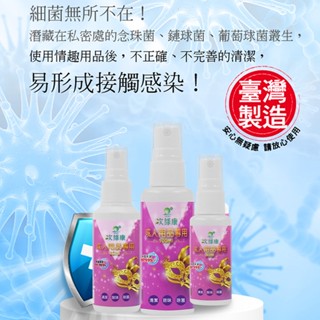 臺灣製造 ‧ 次綠康 成人情趣用品 飛機杯 按摩棒 專用清潔除菌液 愛戀99