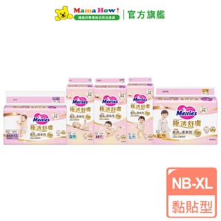 【妙而舒】極透舒膚黏貼型 (NB/S/M/L/XL) 箱購 媽媽好婦幼用品連鎖
