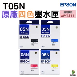 EPSON T05N 05N WF-7311 黑色 藍色 紅色 黃色