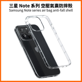 空壓氣墊防摔殼 三星 Note20 note10 note9 note8 note5 手機殼 透明殼 保護殼 氣囊殼
