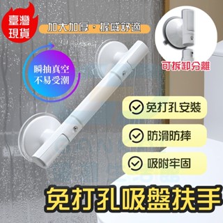 隔日到店 浴室扶手 免打孔 吸盤式 防滑扶手 帶夜光 廁所扶手 安全扶手 浴室扶手 浴缸扶手 馬桶扶手 ABS防滑