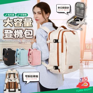 🌟桃園秒出貨🌟旅行後揹包 登機揹包 行李揹包 登機包 行李包 大揹包 旅行揹包 後揹包 出國後揹包 多功能揹包