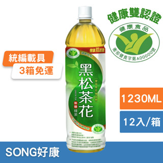 黑松茶花綠茶1230ml(12入/箱)無糖 茶 茶花 黑松茶 綠茶 茶飲 瓶裝茶 泡茶 無糖茶 火鍋 無咖啡因 小綠人