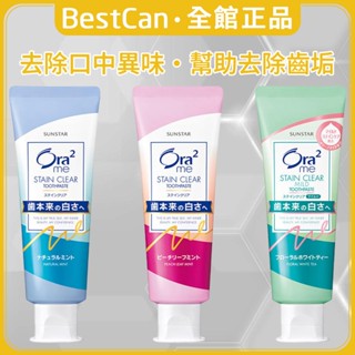 《BestCan》日本 SUNSTAR 三詩達 Ora2 me 淨白無瑕 牙膏 牙齒 口腔 刷牙
